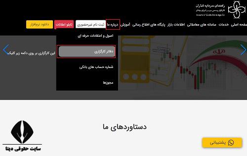  ورود به سایت کارگزاری راهنمای سرمایه گذاران rahnamabroker.ir 