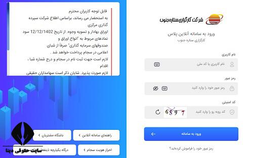  ثبت نام غیرحضوری کارگزاری ستاره جنوب 