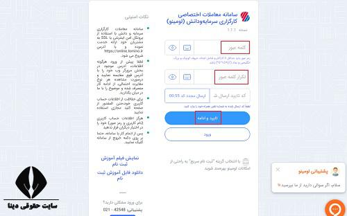 ورود به سایت کارگزاری سرمایه و دانش sdbroker.ir 