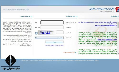 کارگزاری سرمایه و دانش 