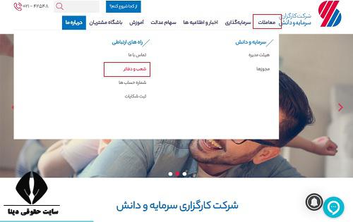  ورود به سایت کارگزاری سرمایه و دانش sdbroker.ir 