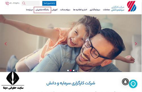 ثبت نام کارگزاری سرمایه و دانش