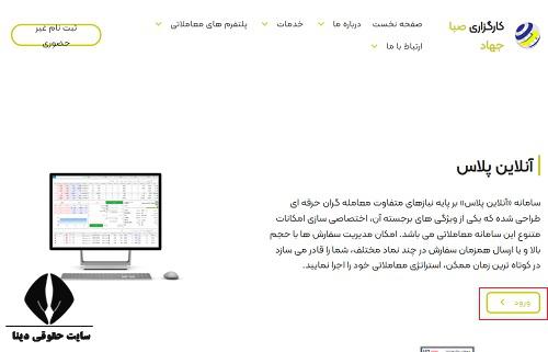 ورود به سایت کارگزاری صبا جهاد sjb.co.ir 