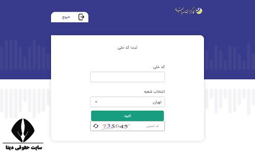  ورود به سایت کارگزاری صبا جهاد sjb.co.ir 