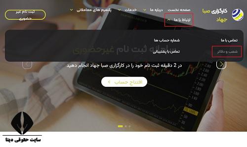 ورود به سایت کارگزاری صبا جهاد sjb.co.ir 