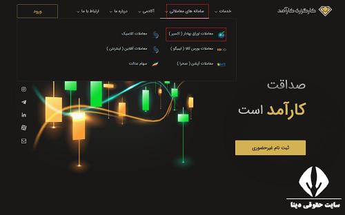  ورود به سایت کارگزاری کارآمد karamadbrokerage.com