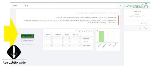  ورود به سامانه صد و بیست دیوان عدالت اداری 