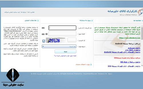 ورود به سایت کارگزاری کالای خاورمیانه mecb.co.ir 