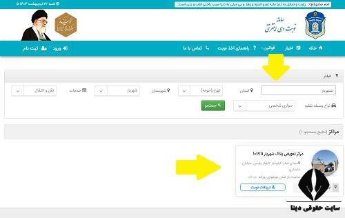 آدرس نوبت دهی مرکز تعویض پلاک شهریار 