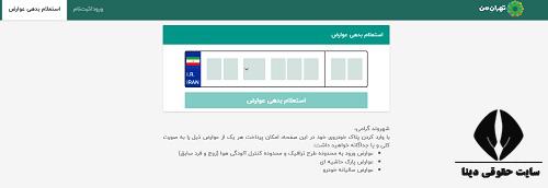  لیست تردد تهران من 