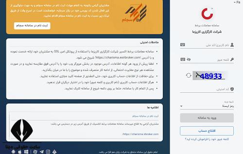 ثبت نام غیرحضوری کارگزاری کاریزما