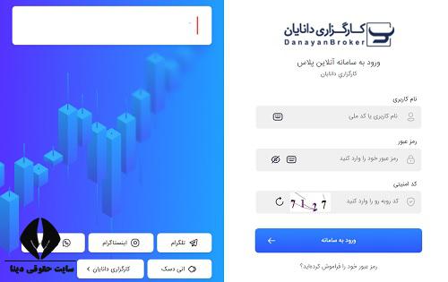  ثبت نام غیرحضوری کارگزاری دانایان 