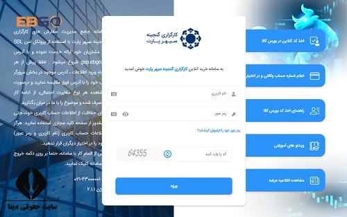 ثبت نام کارگزاری گنجینه سپهر پارت