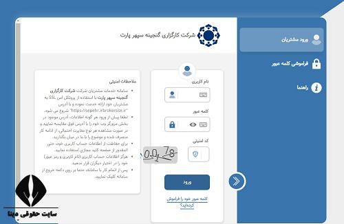 ورود به سایت کارگزاری گنجینه سپهر پارت iganjineh.ir 