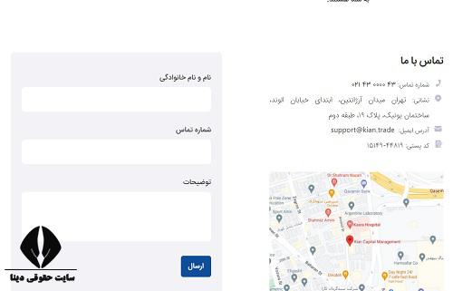 ثبت نام غیرحضوری کارگزاری کیان