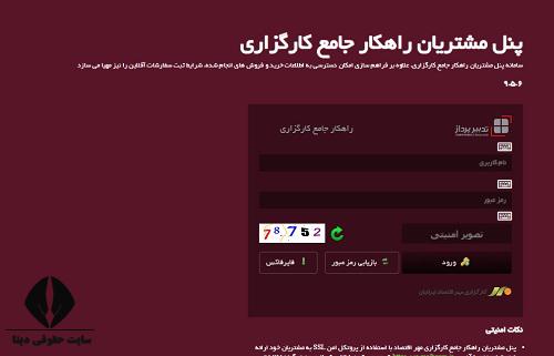 ورود به سایت کارگزاری مهر اقتصاد ایرانیان meibours.com