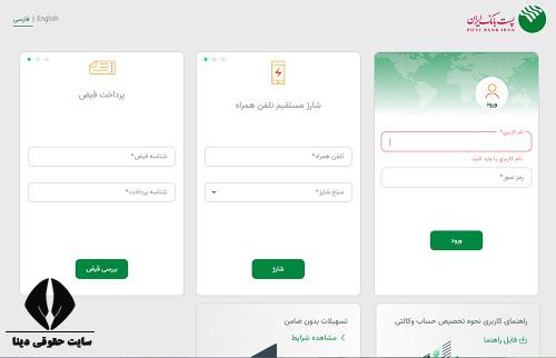 سایت فرم معرفی نامه حساب وکالتی پست بانک ایران