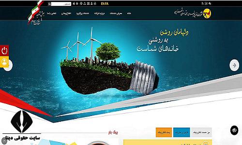 سایت اداره برق استان قزوین qazvin-ed.co.ir