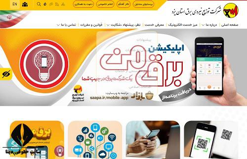 خدمات سایت اداره برق استان یزد