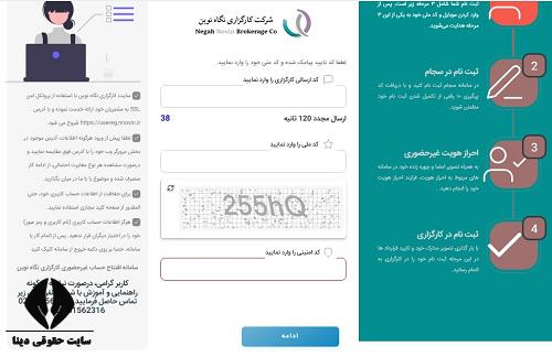  ورود به سایت کارگزاری نگاه نوین nnovin.ir