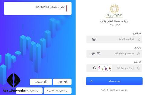  ثبت نام غیرحضوری کارگزاری یزدان 