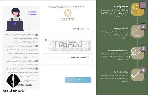  ورود به سایت کارگزاری یزدان yazdanbr.ir 