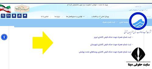 سایت اداره آب و فاضلاب آذربایجان شرقی abfaazarbaijan.ir 