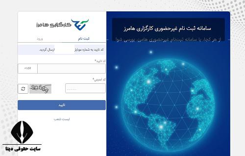  ورود به سایت کارگزاری هارمز hbc.ir