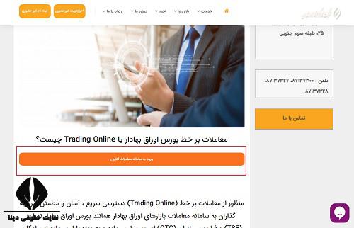 ورود به سایت کارگزاری نماد شاهدان namadbroker.ir 