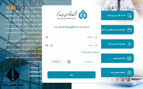  ورود به سایت کارگزاری نهایت نگر nahayatnegar.com 