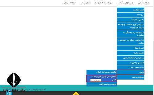 سایت اداره آب و فاضلاب استان اردبیل abfa-ardabil.co.ir