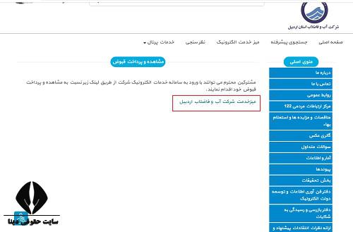 سایت abfa-ardabil.co.ir