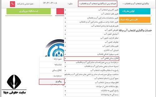  سایت abfa-ardabil.co.ir