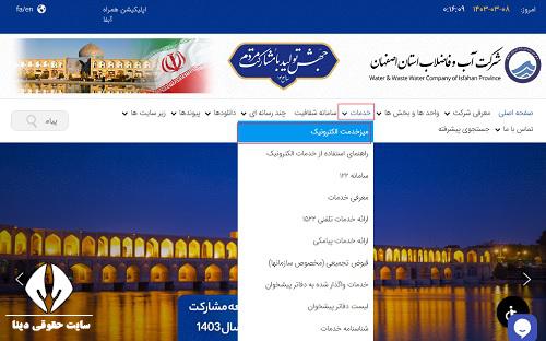 سایت abfaesfahan.ir