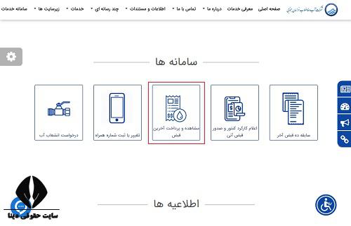 سایت اداره آب و فاضلاب خراسان جنوبی abfaazarbaijan.ir 