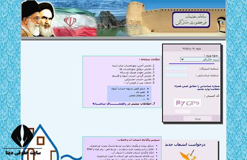  مشاهده قبض مشترکین اداره آب و فاضلاب خراسان جنوبی 