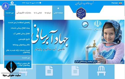  قطعی آب مشترکین اداره آب و فاضلاب قزوین 