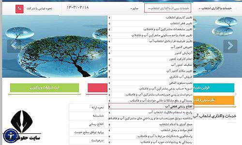  مشاهده قبض مشترکین اداره آب و فاضلاب استان قم