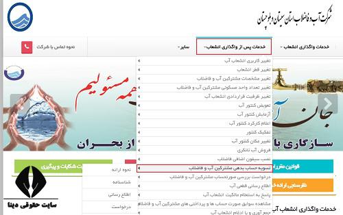 مشاهده قبض مشترکین اداره آب و فاضلاب استان سیستان و بلوچستان