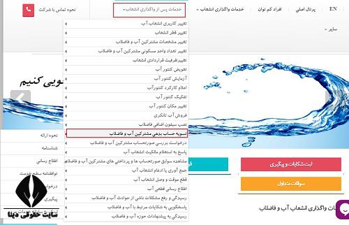 سایت اداره آب و فاضلاب استان گلستان abfa-ardabil.co.ir