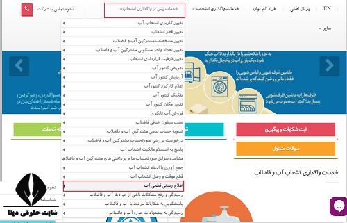 سایت اداره آب و فاضلاب استان گلستان abfa-ardabil.co.ir