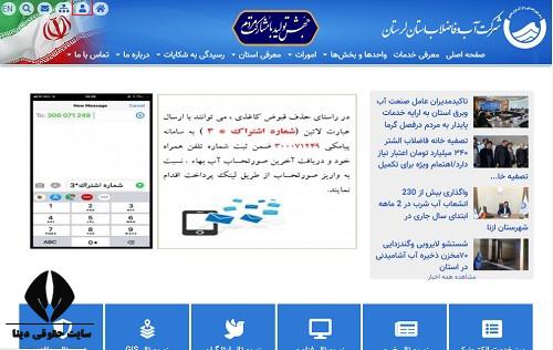  مشاهده قبض مشترکین اداره آب و فاضلاب استان لرستان