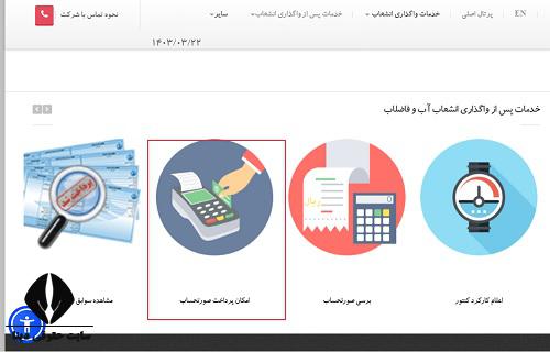 سایت abfa-lorestan.ir