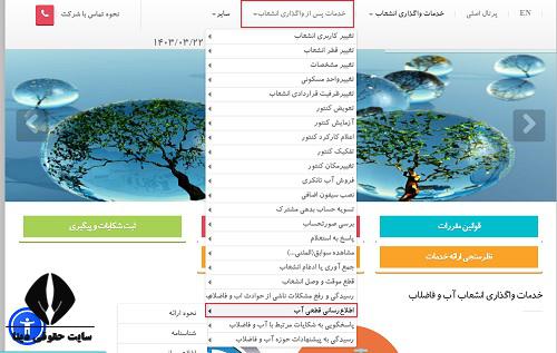 سایت abfa-lorestan.ir