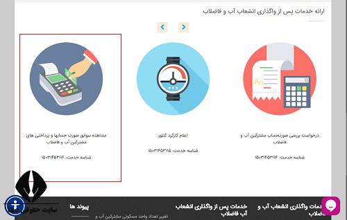 قطعی آب مشترکین اداره آب و فاضلاب استان هرمزگان