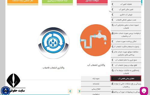  قطعی آب مشترکین اداره آب و فاضلاب استان هرمزگان 