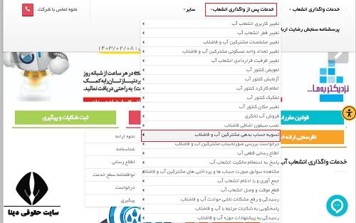 سایت اداره آب و فاضلاب استان همدان hww.ir 