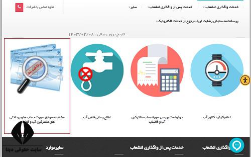  قطعی آب مشترکین اداره آب و فاضلاب استان همدان 