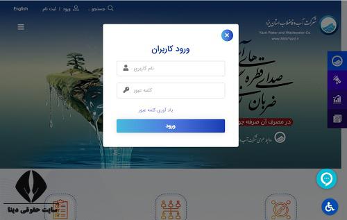  قطعی آب مشترکین اداره آب و فاضلاب استان یزد 