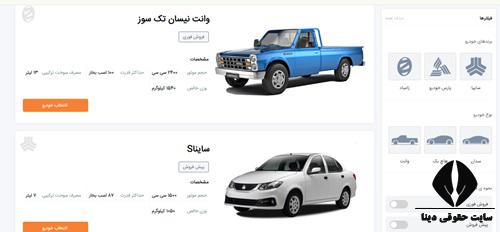 ثبت نام سایپا - ورود به سایت saipa.iranecar.com با کد ملی - فروش اینترنتی